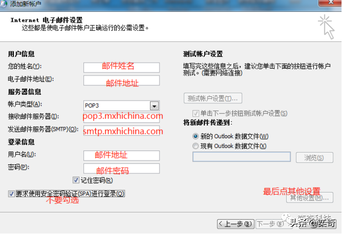 邮箱Outlook配置流程