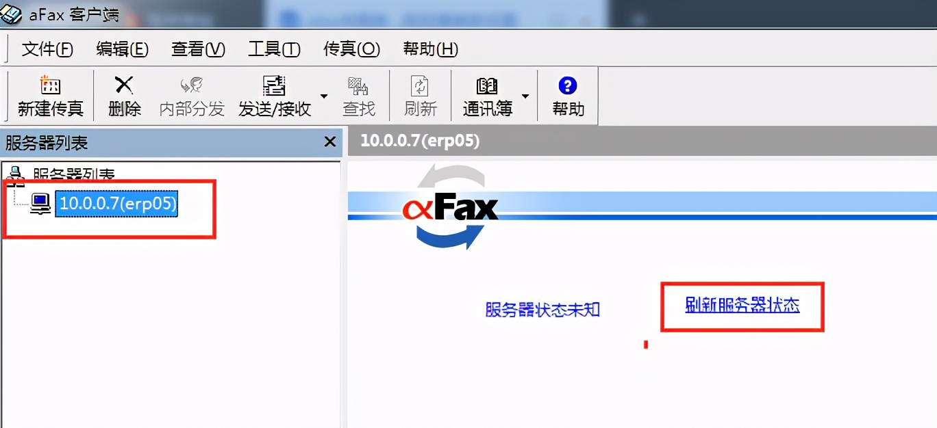 afax传真客户端安装设置及传真服务器参数设置