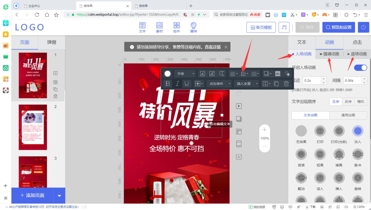 h5页面怎么制作，h5制作模板，如何一键套用，做出自己的H5页面
