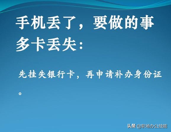 手机丢失了，第一时间应该怎么做？这些常识要了解一下