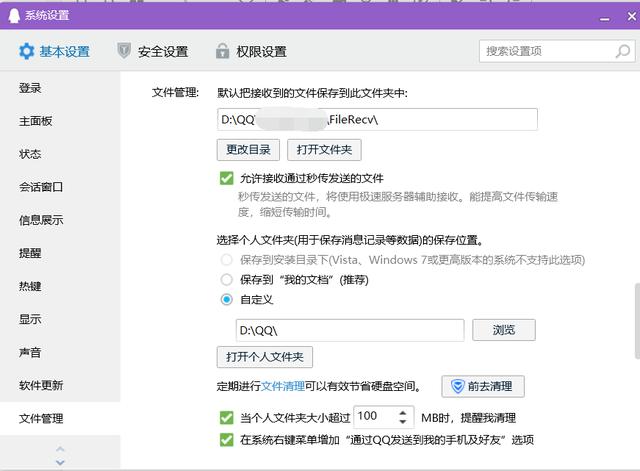 过期的QQ文件如何申请恢复