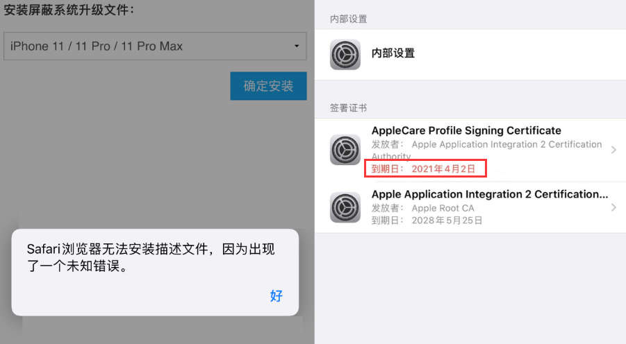 屏蔽 iOS 14.4.2 升级方法，掉签问题全网修复
