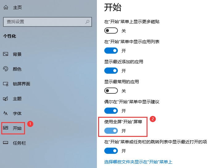 win10开始菜单设置方法教程