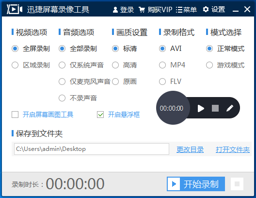 电脑上免费录屏的工具有什么？求推荐