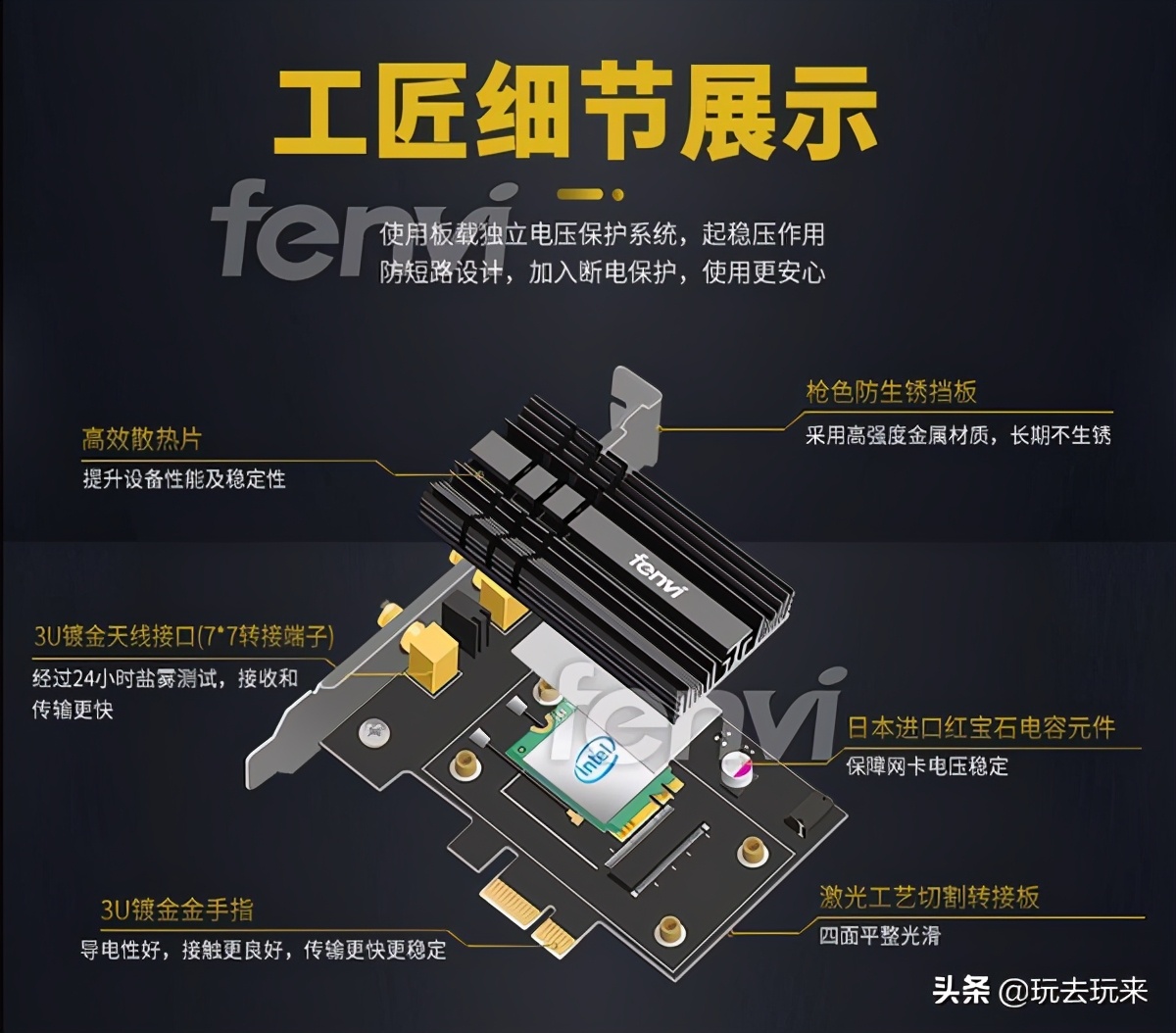 奋威Fenvi千兆WiFi6英特尔无线网卡使用体验
