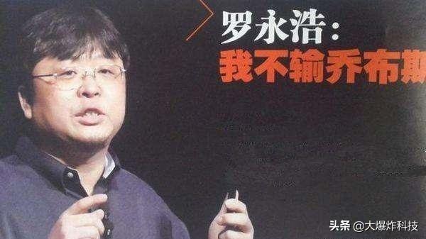 正式官宣！罗永浩的锤子手机时代结束了：后续新机发布与他无关