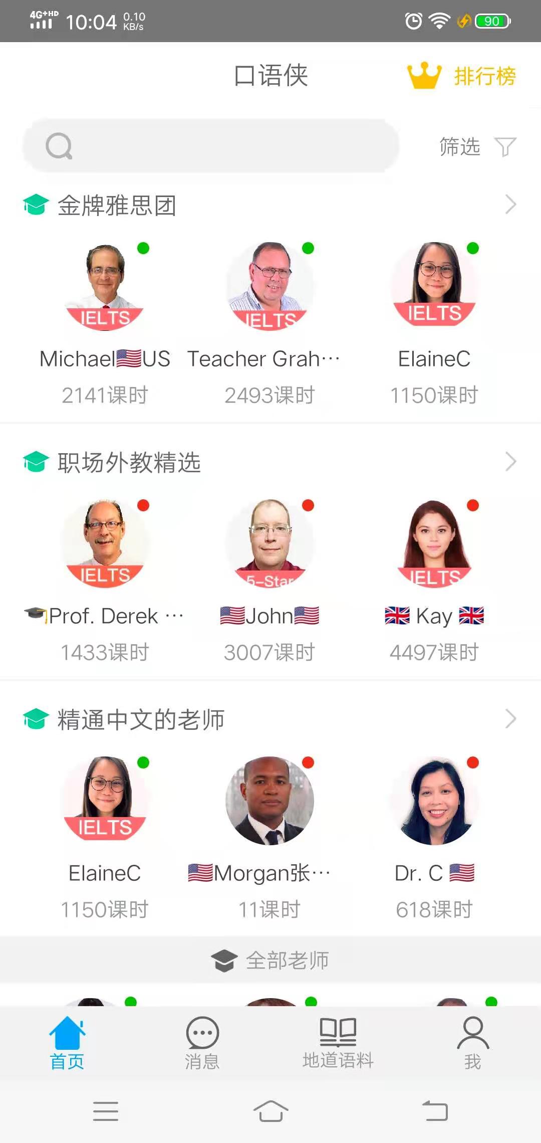 有了这3个宝藏APP，地道口语离你还会远吗