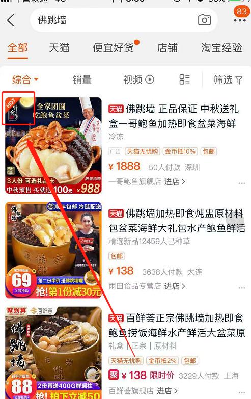淘宝电商：小白必看淘宝最大推广工具-直通车
