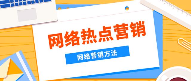 怎么高效的进行网络营销，必知的6点方法！