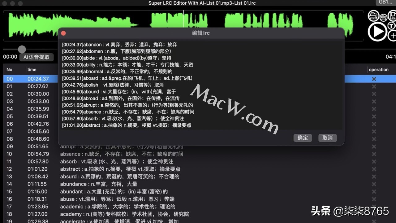 MacOS上哪款歌词编辑器好用？LRC文件如何编辑？
