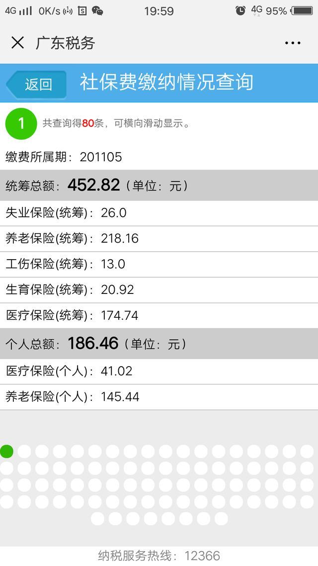 不知道自己交了多久社保，微信社保查询一键查询！