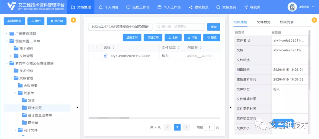 如何规范化管理整个设计流程？全靠工程设计协同平台