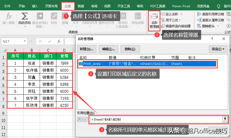 Excel技巧：如何设置可自动调整范围的打印区域？