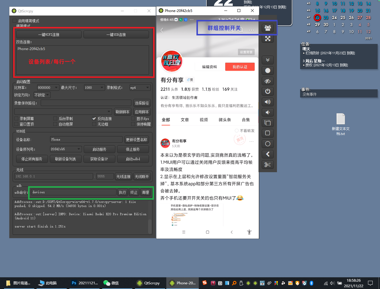 安卓手机通过ADB来实现ROOT后的部分功能，提升系统操作体验