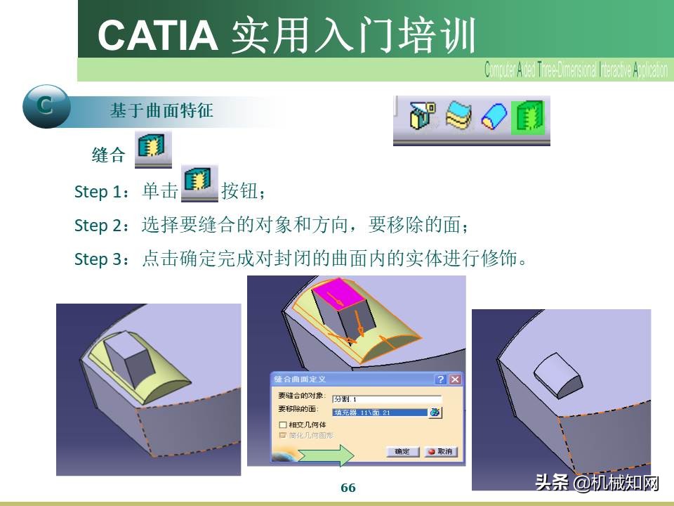 Catia入门教程，企业内部培训资料，可下载打印