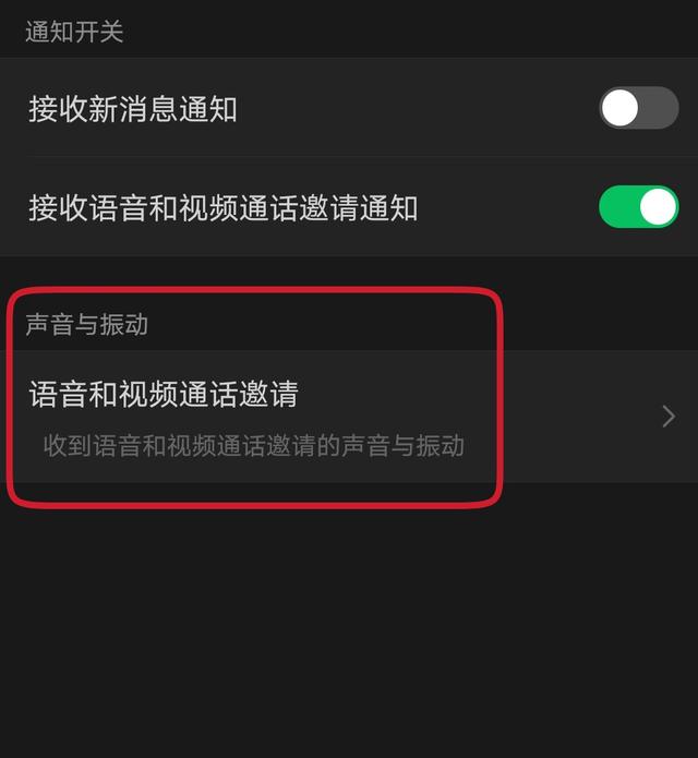 微信电话和视频没有声音怎么办