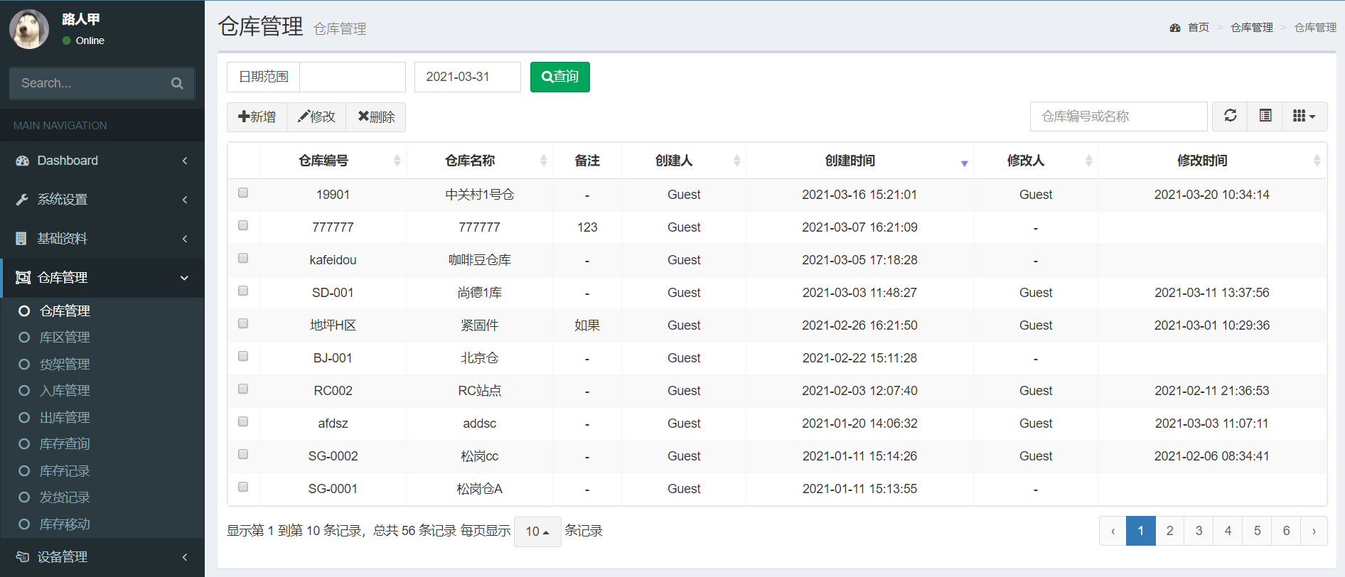 推荐一款WMS和MES的整合系统