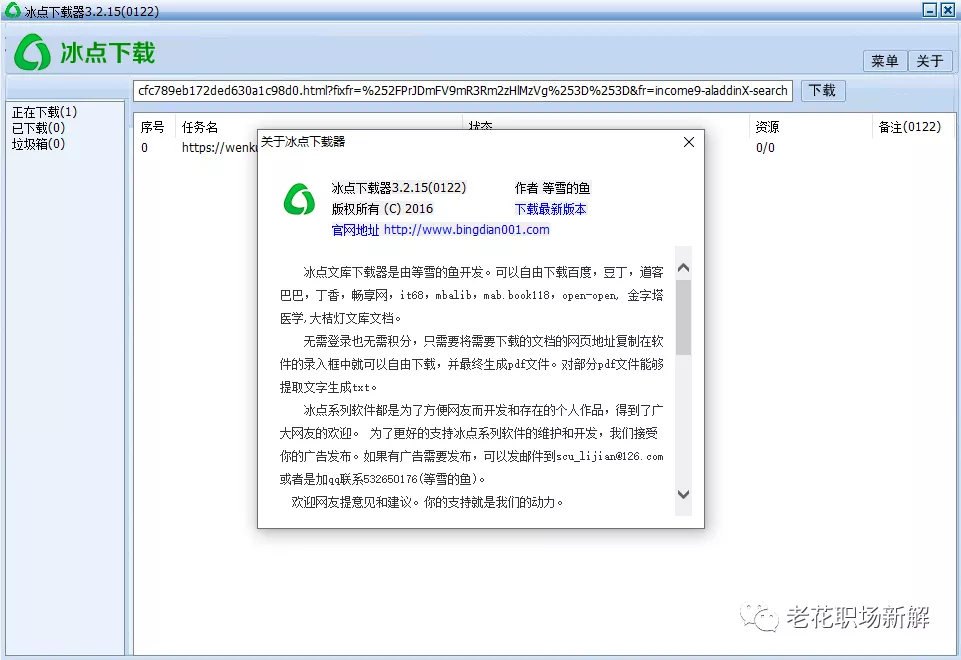 文库下载文件要收费？这款神器帮你搞定，VIP文件轻松下载
