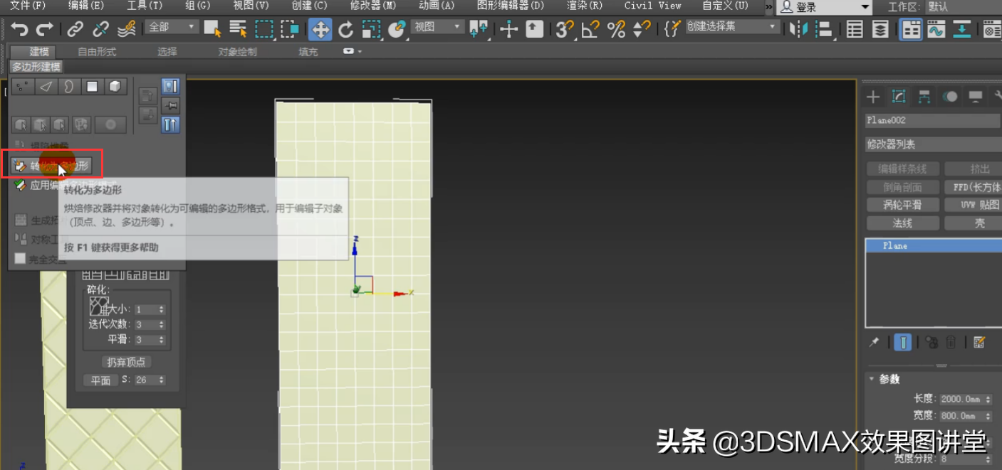 3dmax利用拓扑制作菱镜和屏风