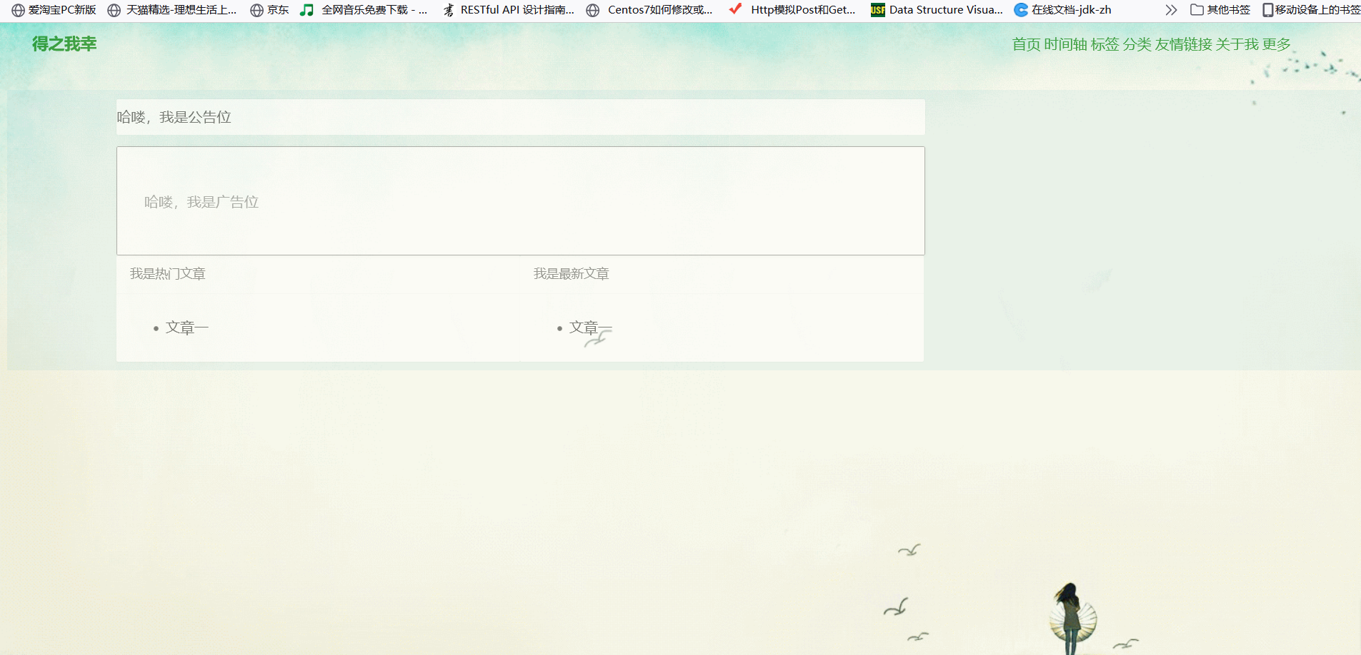 第十四次记录，构建json数据，ajax获取json数据显示到网页