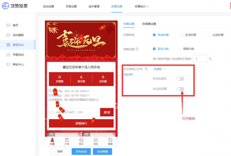 微信公众号的投票怎么做？如何设置公众号关注后投票？