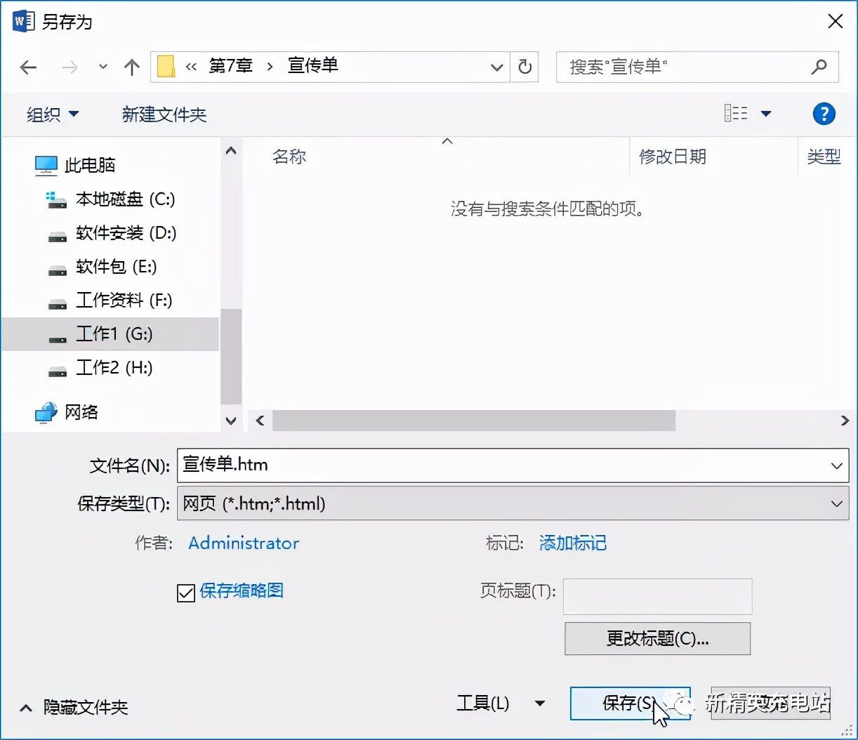 如何快速导出Word文档中的图片？