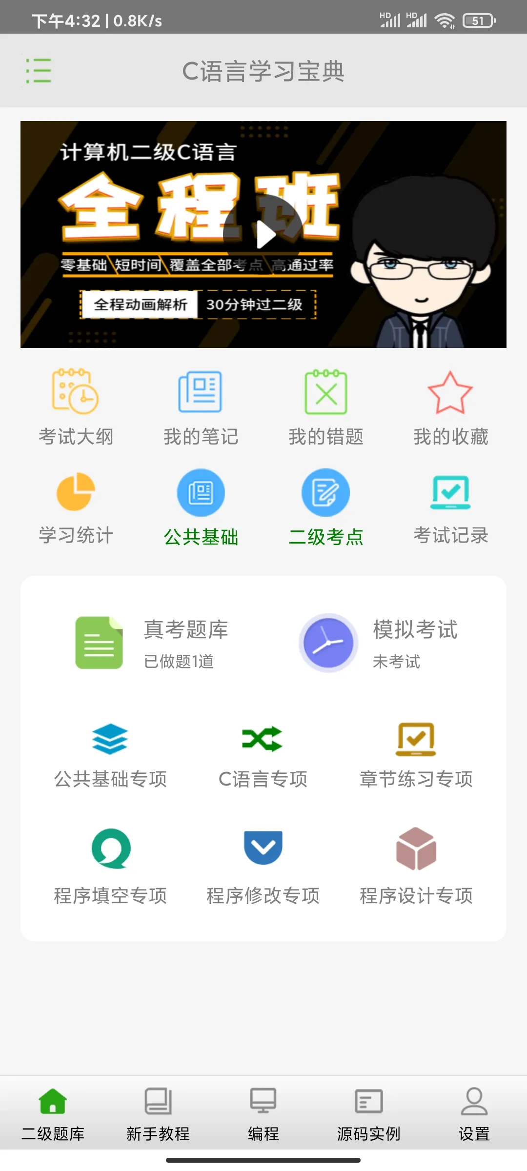 学习C语言的软件，就突然被我绿了？