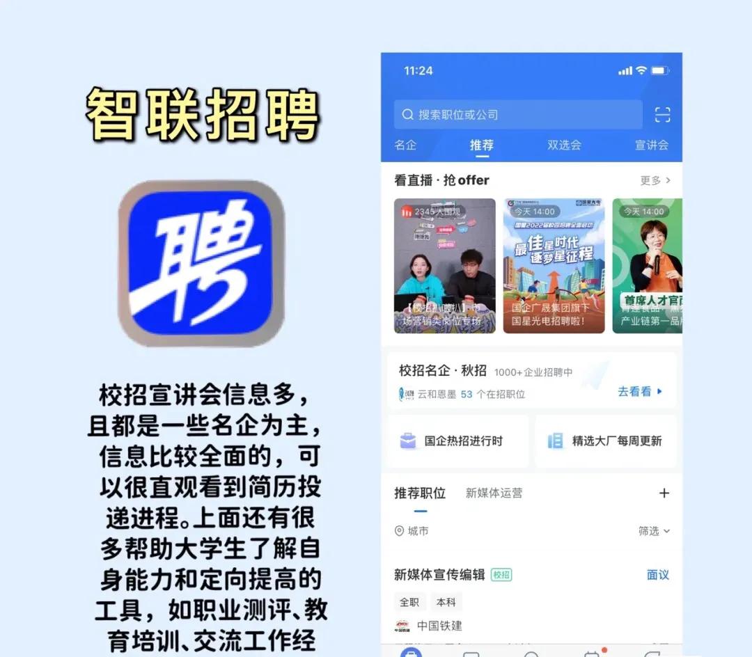 各求职APP优缺点分析