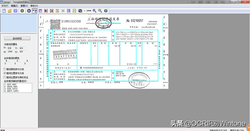OCR识别技术助力信息化