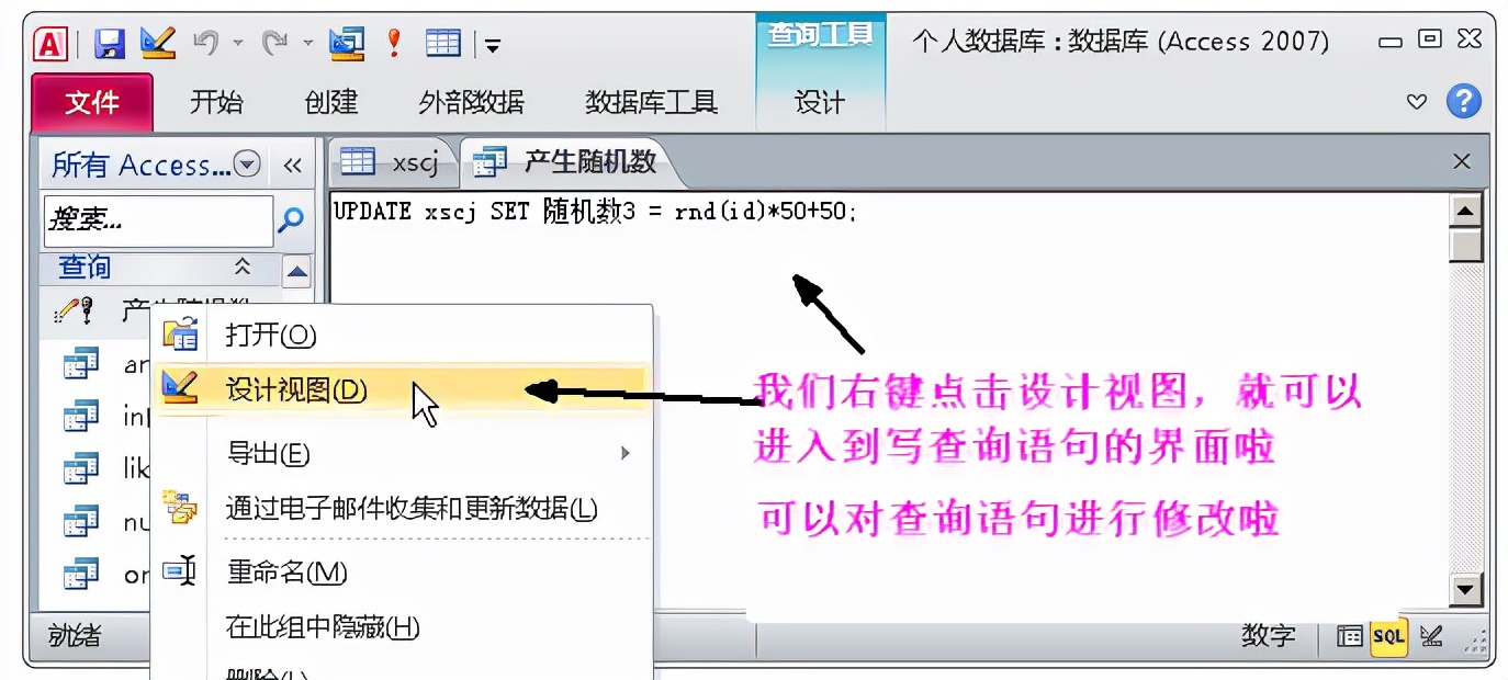 有关Access数据库设置性的修改，让数据使用得心应手