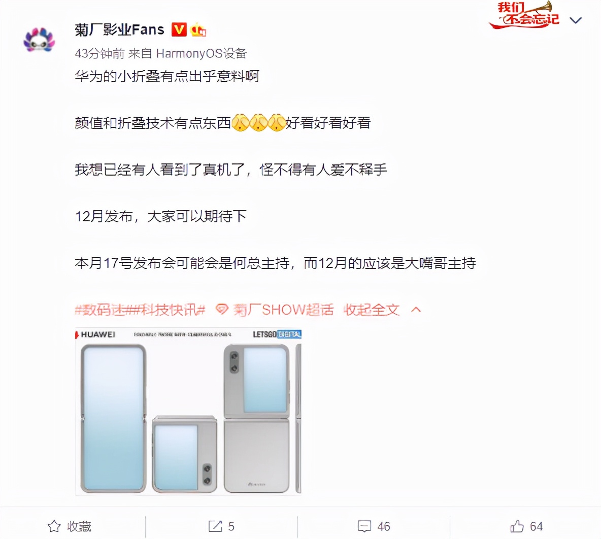 华为创造新历史，翻盖折叠屏12月发布，余承东亲自主持