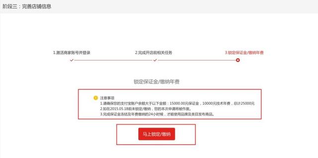 入驻天猫详细流程图解（全过程）