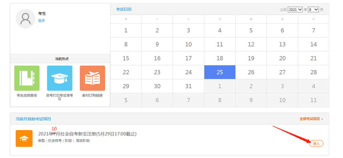江苏省自学考试新生注册流程梳理
