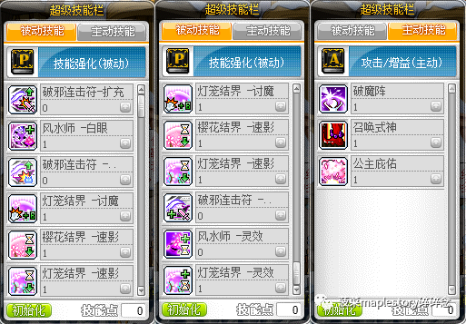 冒险岛职业攻略-阴阳师篇