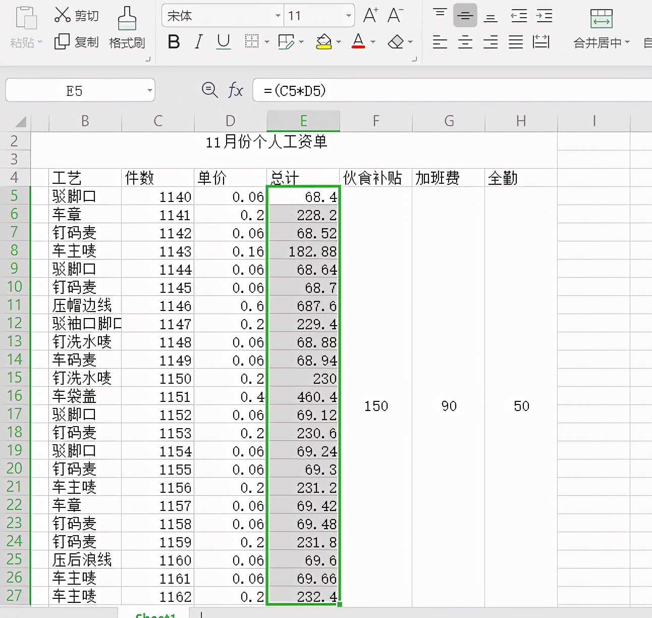 初学excel表格办公软件制作个人工资表