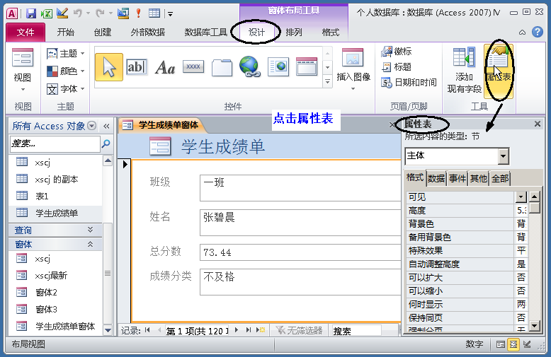 Access数据库“窗体”，不会编程也能做出管理系统