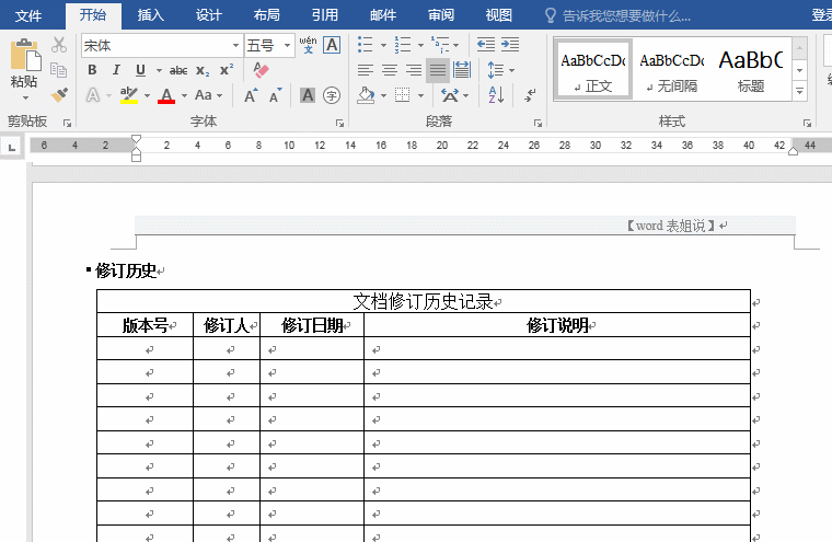设置页眉页脚，不用麻烦了，火速Get