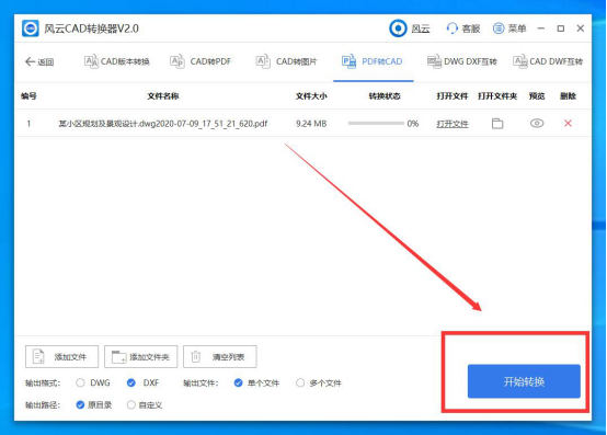 PDF文件怎么转换为CAD？这么操作很简单
