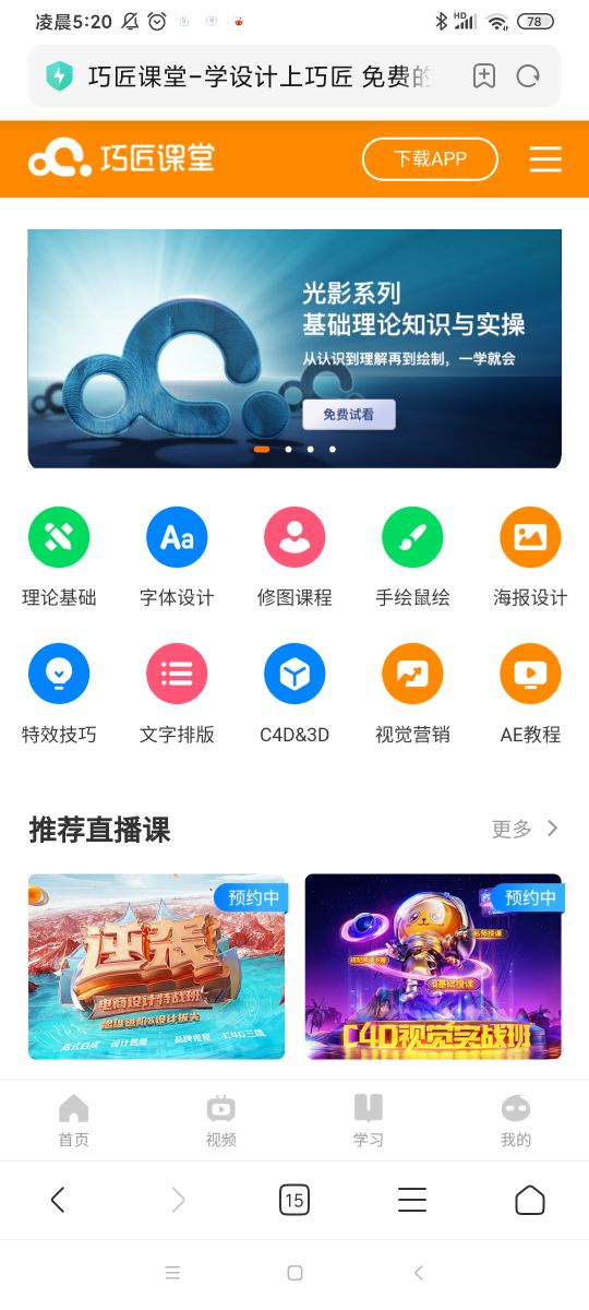 关于初学/小白学习 设计类 自学网站推荐（实用干货）