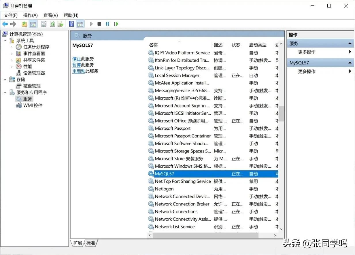 MySQL安装配置及使用