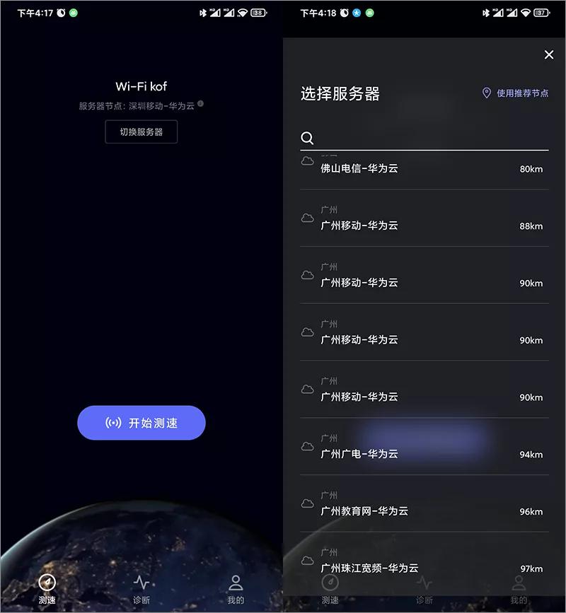 华为良心测网速APP，超过 3000 个测速节点