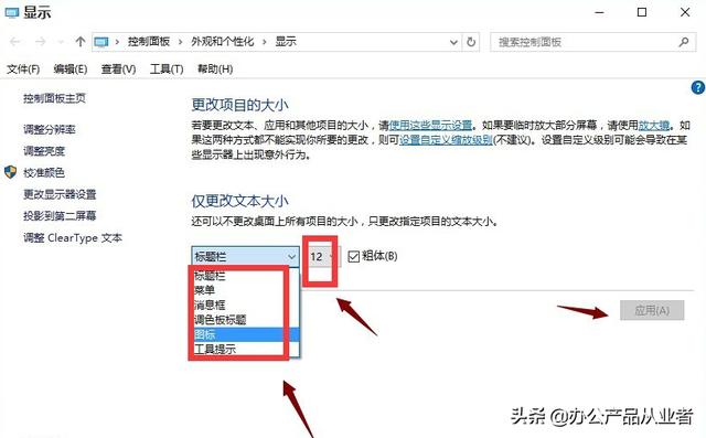 win10 系统字体大小设置方法
