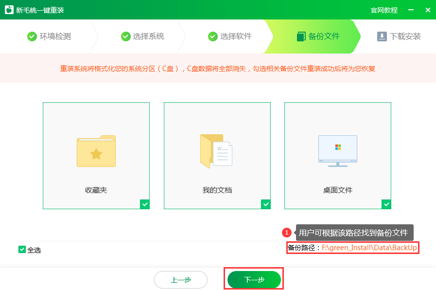 新毛桃一键重装系统
