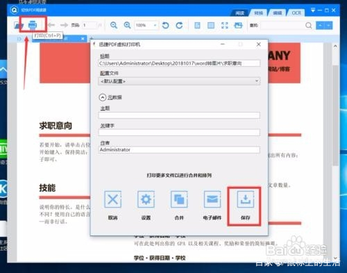 如何将Word文档导出为长图片格式