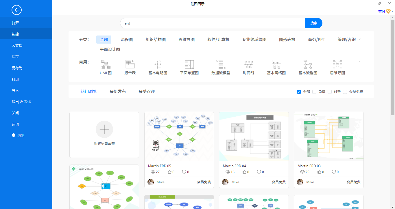 er图怎么画？轻松绘制专业er图的软件