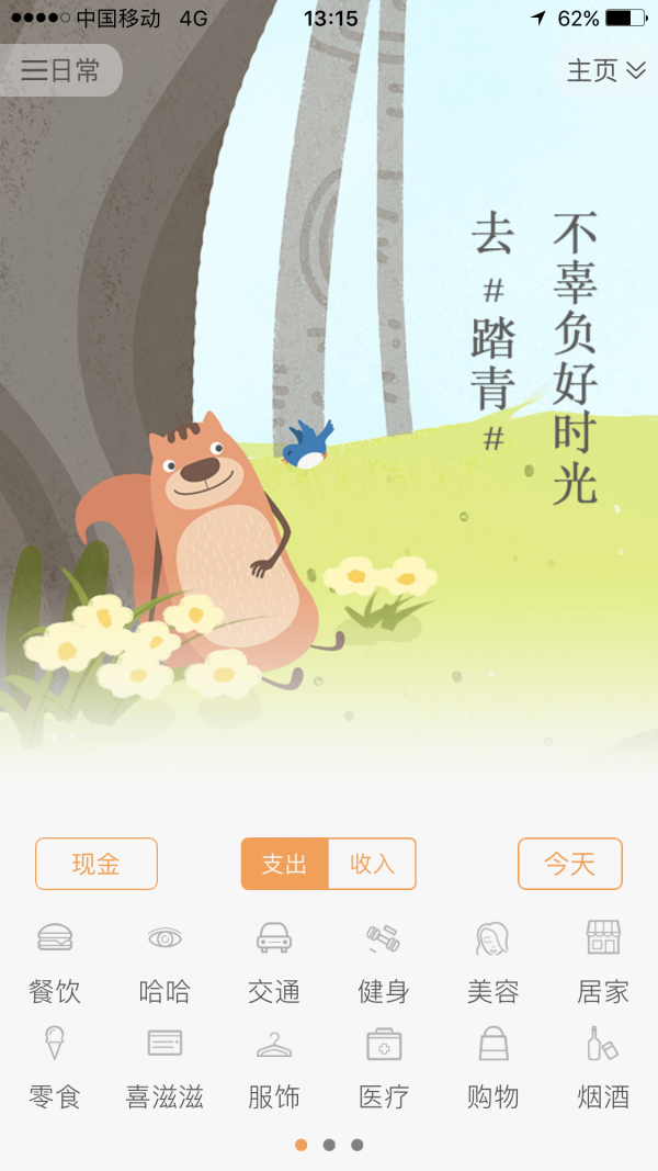 有哪些可以用于个人记账的免费、好用的记账软件？