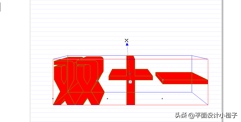 CDR立体化工具制作立体字效果
