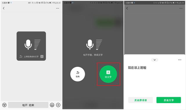 原来我们的手机能一键实现录音转文字！开启方法超简单，一看就会