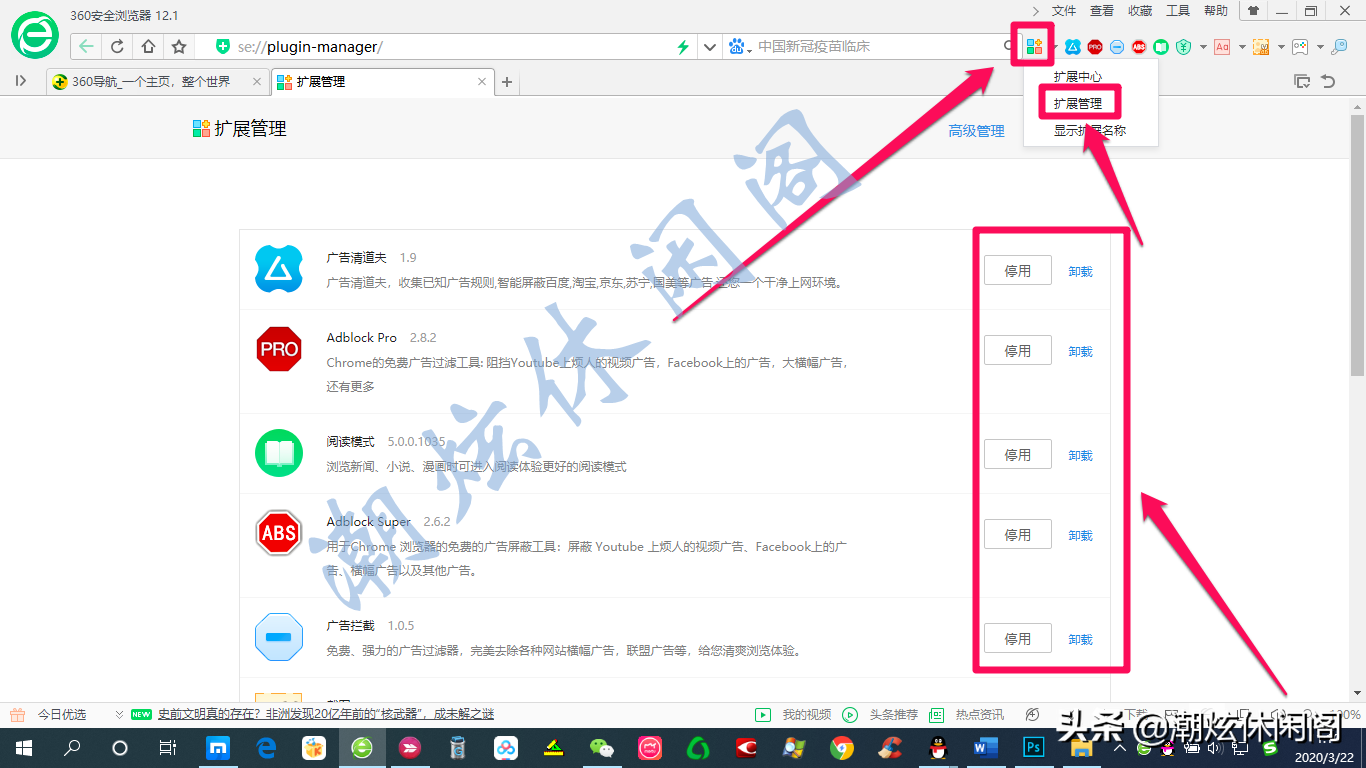 360浏览器安装广告拦截插件的方法