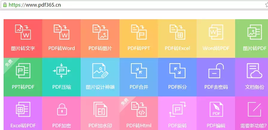 推荐一个PDF在线编辑的好方法